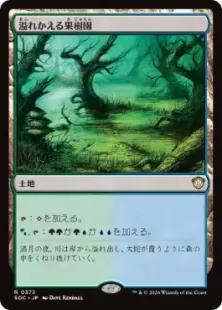 《溢れかえる果樹園/Flooded Grove》[SOC] 土地R