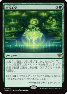 《次元工学/Planar Engineering》[SOS] 緑R
