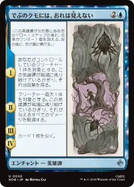 《でぶのクモには、おれは見えない/Old Fat Spider Can't See Me》[HOB] 青U