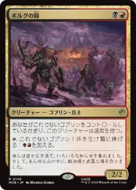 《ボルグの隊/Bolg's Company》[HOB] 金R