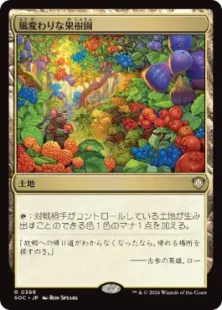 《風変わりな果樹園/Exotic Orchard》[SOC] 土地R