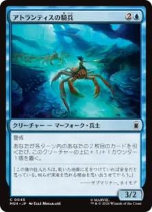 《アトランティスの騎兵/Atlantean Cavalry》[MSH] 青C