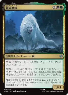 《親分魔狼/The Chief Warg》[HOB] 金U