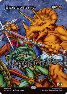 ■ボーダーレス■《銀まといのフェロキドン/Silverclad Ferocidons》[PZA] 赤R