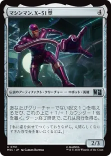 《マシンマン、X-51型/Machine Man, Model X-51》[MSC] 茶U