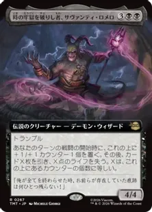 ■拡張アート■《時の牢獄を破りし者、サヴァンティ・ロメロ/Savanti Romero, Time's Exile》[TMT-BF] 黒R
