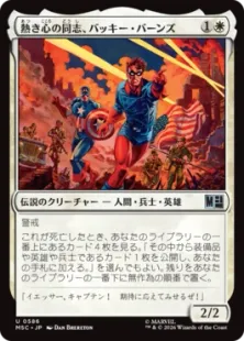 《熱き心の同志、バッキー・バーンズ/Bucky Barnes, Eager Ally》[MSC] 白U