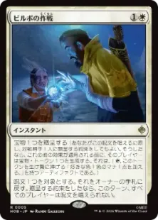 《ビルボの作戦/Bilbo's Gambit》[HOB] 白R