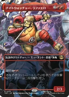 ■ボーダーレス■《ナイトウォッチャー、ラファエロ/Raphael, the Nightwatcher》[TMT-BF] 赤R