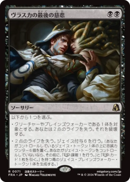ヴラスカの最後の慈悲/Vraska's Final Mercy（日本語版）