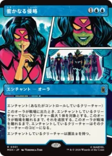 ■ショーケース■《密かなる侵略/Secret Invasion》[MSH-BF] 青R