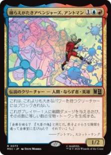 《捕らえがたきアベンジャーズ、アントマン/Ant-Man, Elusive Avenger》[MSC] 金R