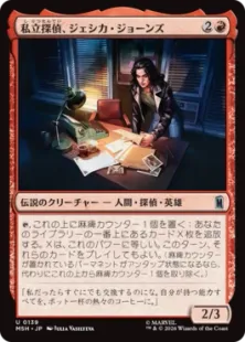 《私立探偵、ジェシカ・ジョーンズ/Jessica Jones, Private Eye》[MSH] 赤U