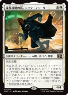 《諜報機関の長、ニック・フューリー/Nick Fury, Spymaster》[MSC] 白R