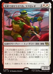 《兄弟でありライバル、ラフとレオ/Raph & Leo, Sibling Rivals》[TMT] 金R