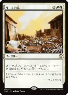《ラースの風/Winds of Rath》[SOC] 白R