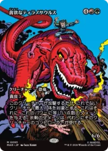 ■ボーダーレス■《貪欲なティラノサウルス/Ravenous Tyrannosaurus》[MAR] 金R