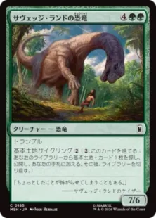 《サヴェッジ・ランドの恐竜/Savage Land Dinosaur》[MSH] 緑C