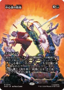 ■ボーダーレス■《中心部の防衛/Defense of the Heart》[MAR] 緑R