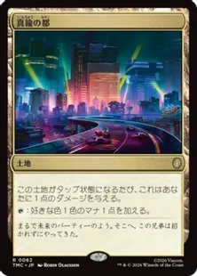 《真鍮の都/City of Brass》[TMC] 土地R