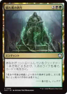 《腐れ蔦の再生/Moldervine Reclamation》[SOC] 金U