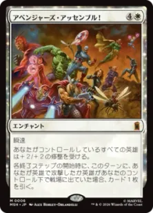 《アベンジャーズ・アッセンブル！/Avengers Assemble!》[MSH] 白R