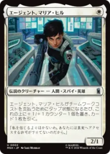 《エージェント、マリア・ヒル/Agent Maria Hill》[MSH] 白U