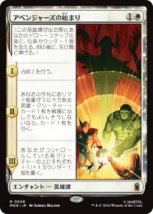 《アベンジャーズの始まり/Origin of the Avengers》[MSH] 白R