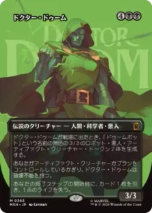 ■ボーダーレス■《ドクター・ドゥーム/Doctor Doom》[MSH-BF] 黒R