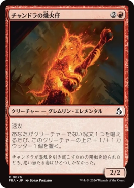 チャンドラの熾火仔/Chandra's Emberling（日本語版）