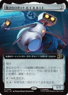 ■拡張アート■《愛されロボット、H.E.R.B.I.E./H.E.R.B.I.E., Lovable Robot》[MSC] 茶R
