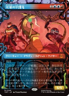 ■ショーケース■《北風の守護者/North Wind Avatar》[TMT-BF] 金R