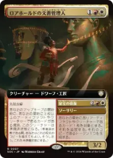 ■拡張アート■《ロアホールドの文書管理人/Lorehold Archivist》[SOC] 金R