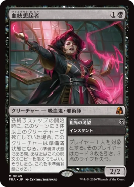 血統想起者/Bloodline Recollector（日本語版）