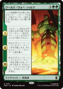 《ワールド・ウォー・ハルク/World War Hulk》[MSH] 緑R