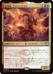 《伝承師、クイントリウス/Quintorius, Loremaster》[SOC] 金R