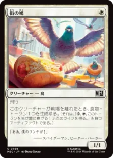 《街の鳩/City Pigeon》[MSC] 白C