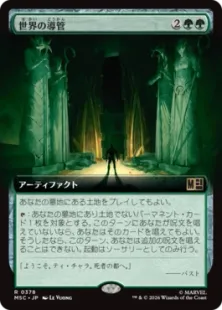■拡張アート■《世界の導管/Conduit of Worlds》[MSC] 緑R