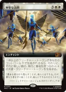 ■拡張アート■《神聖な訪問/Divine Visitation》[MSC] 白R