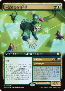 ■拡張アート■《一足飛びの司令塔/Striding Shotcaller》[SOC] 金R
