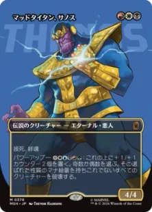 ■ボーダーレス■《マッドタイタン、サノス/Thanos, the Mad Titan》[MSH-BF] 金R
