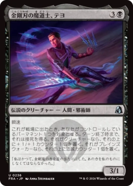 金剛刃の魔道士、テヨ/Teyo, Diamondblade Mage（日本語版）