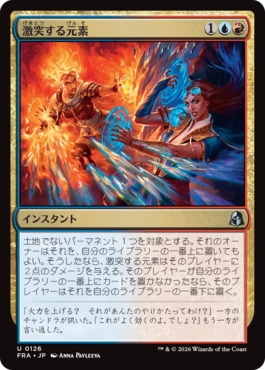 激突する元素/Clash of Elements（日本語版）