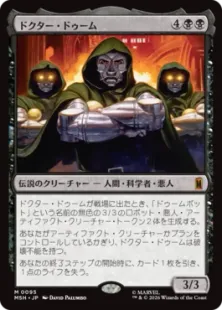 《ドクター・ドゥーム/Doctor Doom》[MSH] 黒R
