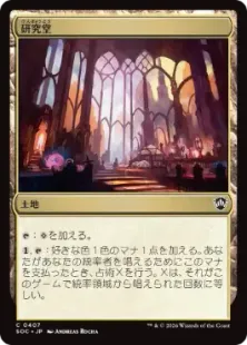 《研究堂/Study Hall》[SOC] 土地C