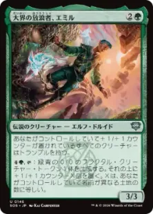 《大界の放浪者、エミル/Emil, Vastlands Roamer》[SOS] 緑U