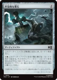 《不気味な墓石/Eerie Gravestone》[MSC] 茶C