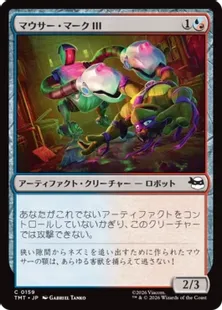 《マウサー・マークIII/Mouser Mark III》[TMT] 金C