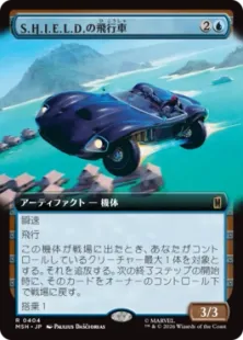 ■拡張アート■《S.H.I.E.L.D.の飛行車/S.H.I.E.L.D. Flying Car》[MSH-BF] 青R