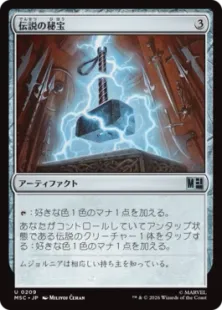《伝説の秘宝/Relic of Legends》[MSC] 茶U